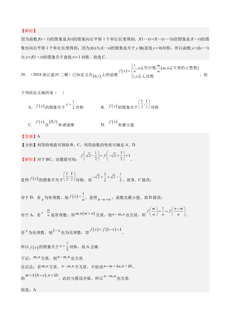 特训01函数的周期性与对称性及应用（九大题型）（解析版）_2025年新高考资料_一轮复习_2025年高考数学一轮复习《重难点题型与知识梳理&bull;高分突破》（新高考专用）