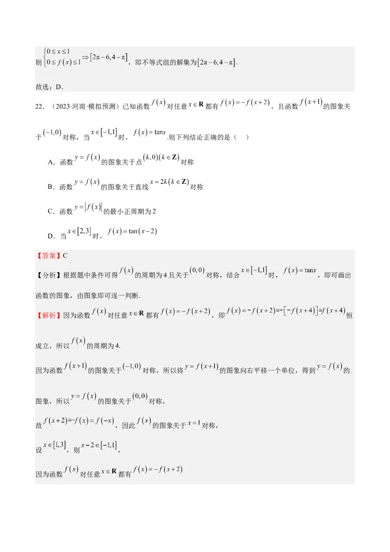 特训01函数的周期性与对称性及应用（九大题型）（解析版）_2025年新高考资料_一轮复习_2025年高考数学一轮复习《重难点题型与知识梳理&bull;高分突破》（新高考专用）