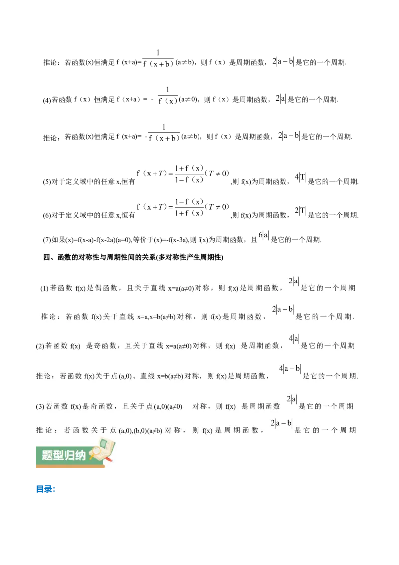 特训01函数的周期性与对称性及应用（九大题型）（解析版）_2025年新高考资料_一轮复习_2025年高考数学一轮复习《重难点题型与知识梳理&bull;高分突破》（新高考专用）