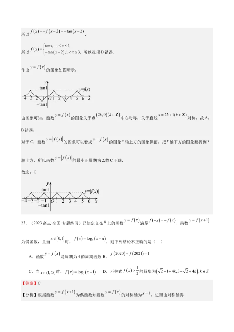 特训01函数的周期性与对称性及应用（九大题型）（解析版）_2025年新高考资料_一轮复习_2025年高考数学一轮复习《重难点题型与知识梳理&bull;高分突破》（新高考专用）