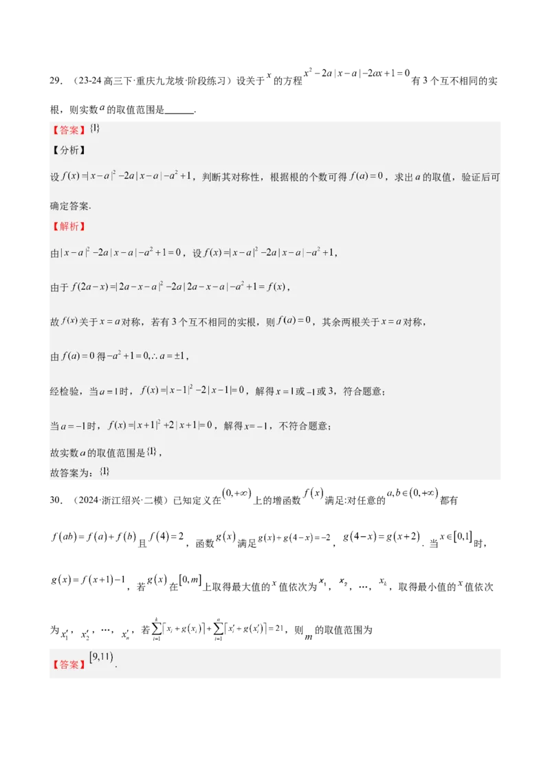 特训01函数的周期性与对称性及应用（九大题型）（解析版）_2025年新高考资料_一轮复习_2025年高考数学一轮复习《重难点题型与知识梳理&bull;高分突破》（新高考专用）