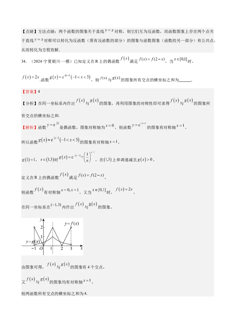 特训01函数的周期性与对称性及应用（九大题型）（解析版）_2025年新高考资料_一轮复习_2025年高考数学一轮复习《重难点题型与知识梳理&bull;高分突破》（新高考专用）