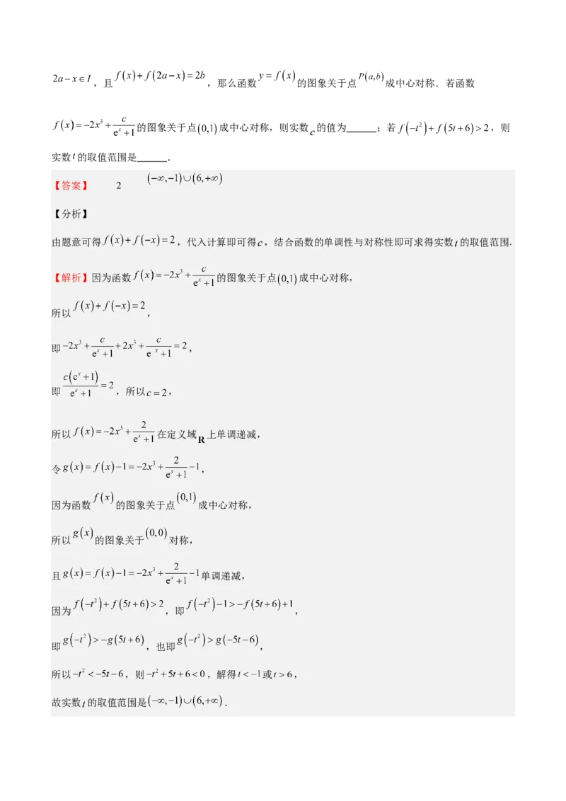 特训01函数的周期性与对称性及应用（九大题型）（解析版）_2025年新高考资料_一轮复习_2025年高考数学一轮复习《重难点题型与知识梳理&bull;高分突破》（新高考专用）
