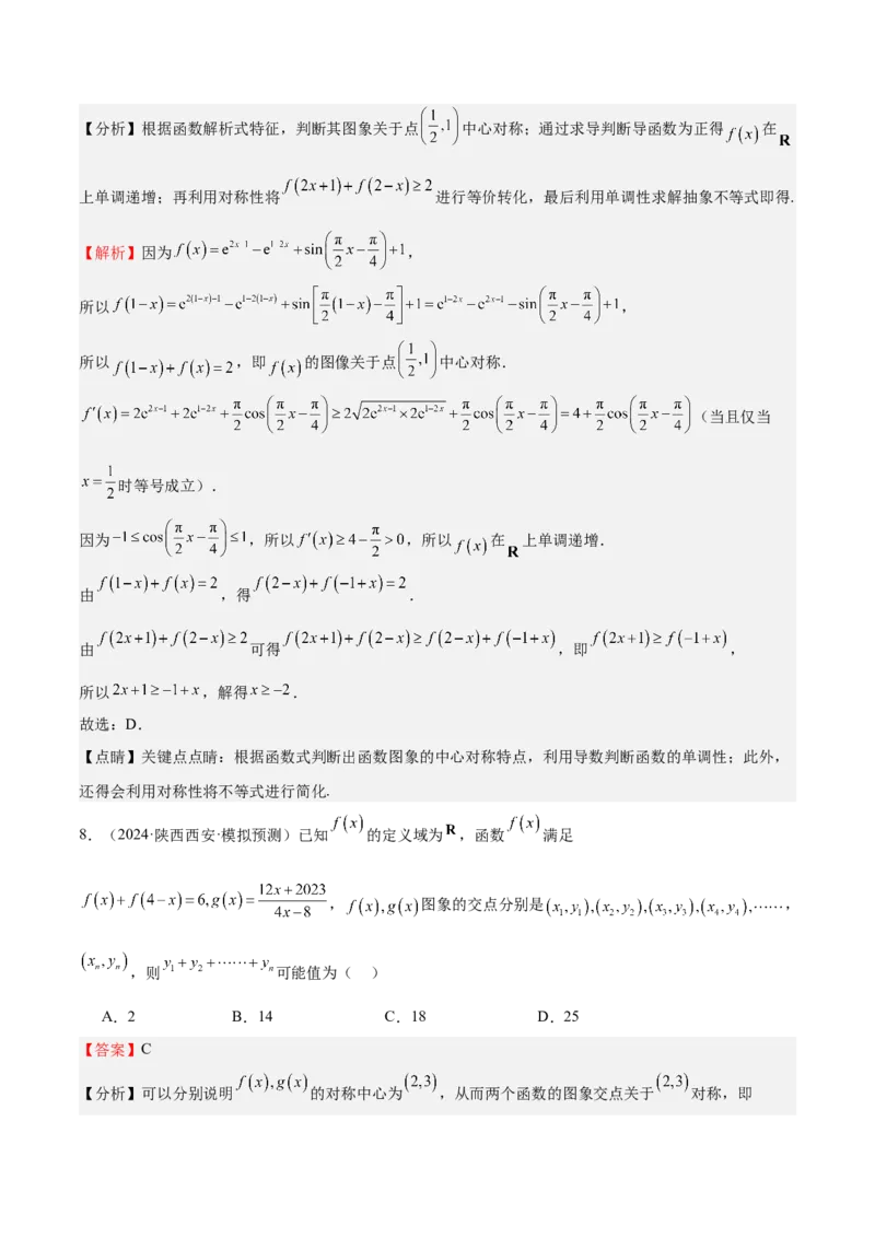 特训01函数的周期性与对称性及应用（九大题型）（解析版）_2025年新高考资料_一轮复习_2025年高考数学一轮复习《重难点题型与知识梳理&bull;高分突破》（新高考专用）