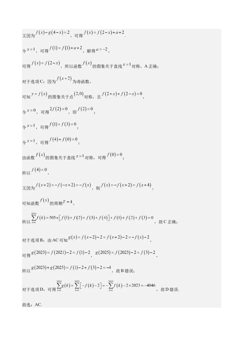 特训01函数的周期性与对称性及应用（九大题型）（解析版）_2025年新高考资料_一轮复习_2025年高考数学一轮复习《重难点题型与知识梳理&bull;高分突破》（新高考专用）