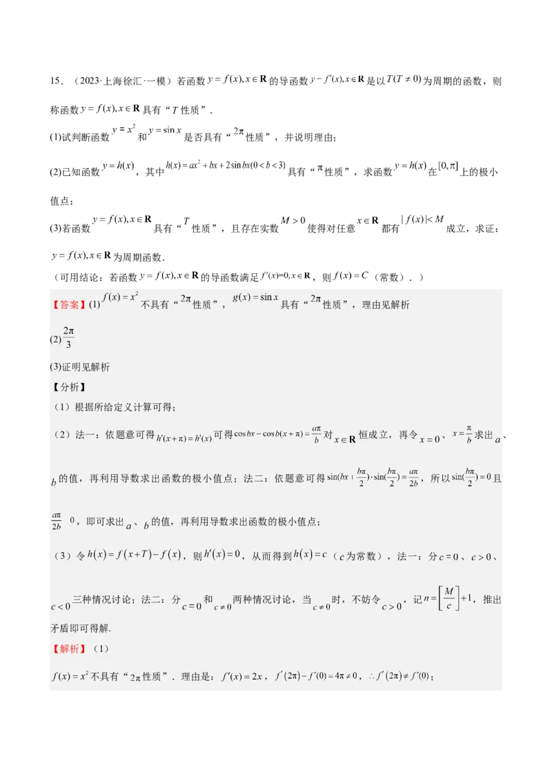 特训01函数的周期性与对称性及应用（九大题型）（解析版）_2025年新高考资料_一轮复习_2025年高考数学一轮复习《重难点题型与知识梳理&bull;高分突破》（新高考专用）