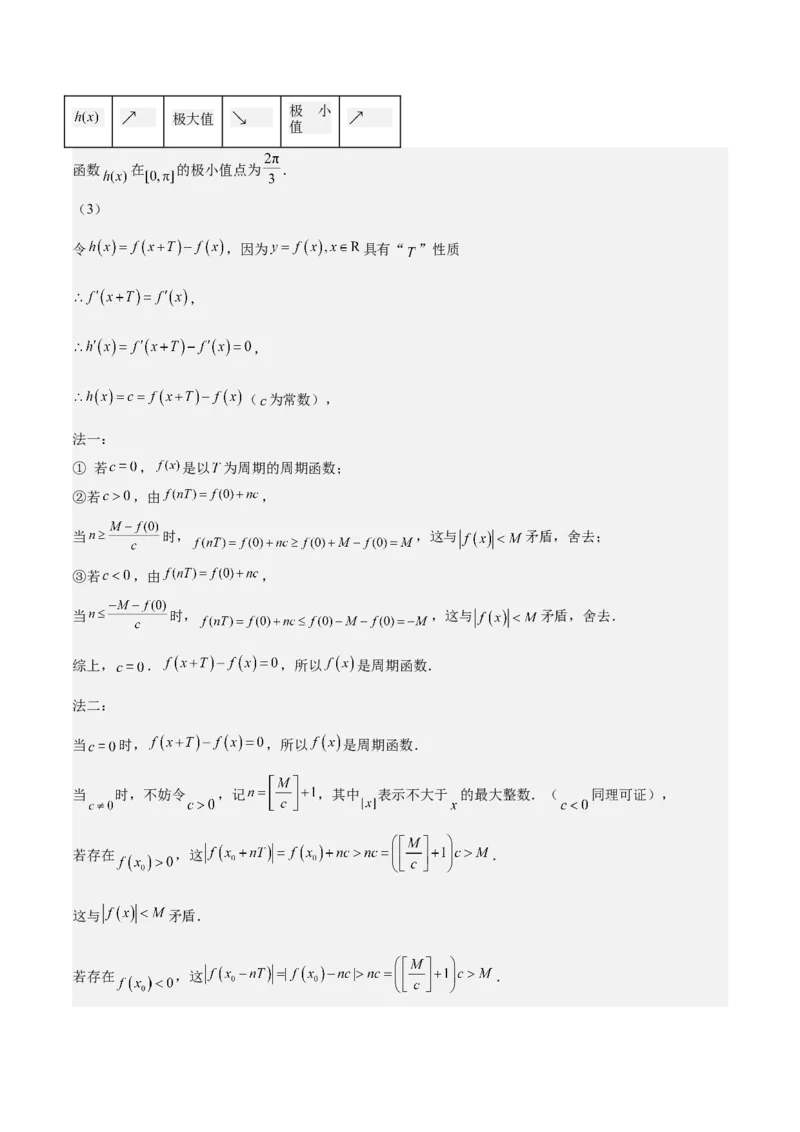 特训01函数的周期性与对称性及应用（九大题型）（解析版）_2025年新高考资料_一轮复习_2025年高考数学一轮复习《重难点题型与知识梳理&bull;高分突破》（新高考专用）