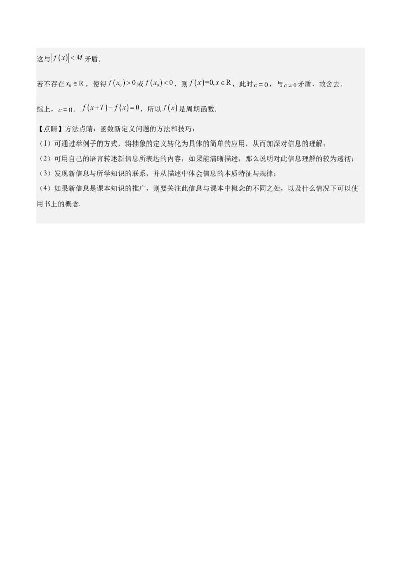 特训01函数的周期性与对称性及应用（九大题型）（解析版）_2025年新高考资料_一轮复习_2025年高考数学一轮复习《重难点题型与知识梳理&bull;高分突破》（新高考专用）