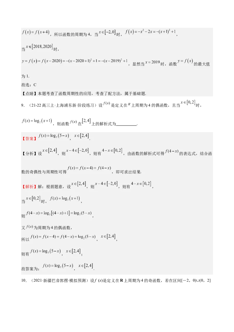 特训01函数的周期性与对称性及应用（九大题型）（解析版）_2025年新高考资料_一轮复习_2025年高考数学一轮复习《重难点题型与知识梳理&bull;高分突破》（新高考专用）