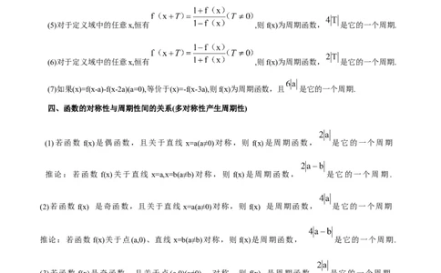 特训01函数的周期性与对称性及应用（九大题型）（解析版）_2025年新高考资料_一轮复习_2025年高考数学一轮复习《重难点题型与知识梳理&bull;高分突破》（新高考专用）