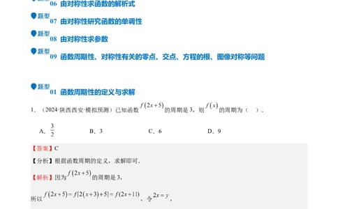 特训01函数的周期性与对称性及应用（九大题型）（解析版）_2025年新高考资料_一轮复习_2025年高考数学一轮复习《重难点题型与知识梳理&bull;高分突破》（新高考专用）