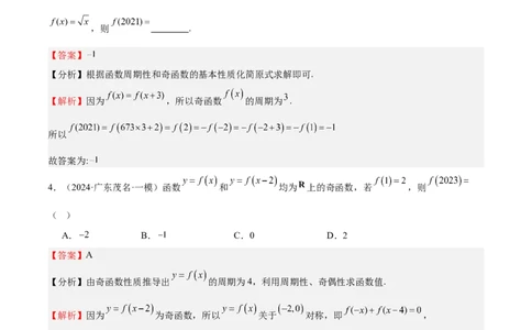 特训01函数的周期性与对称性及应用（九大题型）（解析版）_2025年新高考资料_一轮复习_2025年高考数学一轮复习《重难点题型与知识梳理&bull;高分突破》（新高考专用）