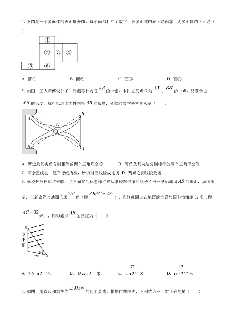 精品解析：2023年吉林省长春市中考数学真题（原卷版）_new_北师大初中数学_9下-北师大版初中数学_05习题试卷_6中考真题_2023各地中考真题