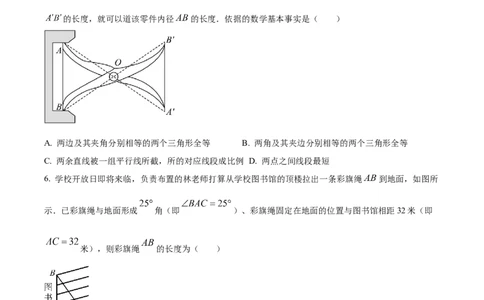 精品解析：2023年吉林省长春市中考数学真题（原卷版）_new_北师大初中数学_9下-北师大版初中数学_05习题试卷_6中考真题_2023各地中考真题