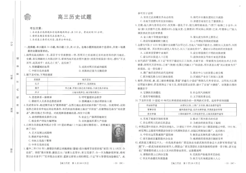 历史试卷_07高考历史_历史高考模拟题_旧高考_2023年_山西金太阳23届高三9月联考（23-28C）历史含答案