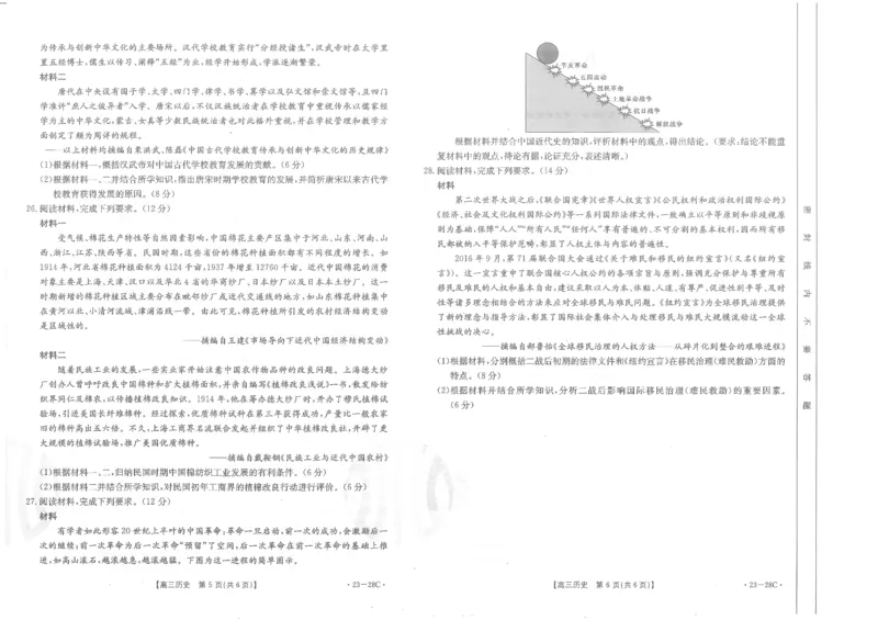 历史试卷_07高考历史_历史高考模拟题_旧高考_2023年_山西金太阳23届高三9月联考（23-28C）历史含答案