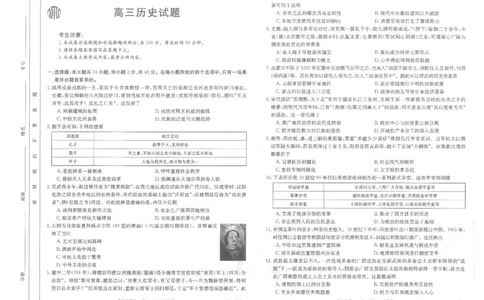 历史试卷_07高考历史_历史高考模拟题_旧高考_2023年_山西金太阳23届高三9月联考（23-28C）历史含答案