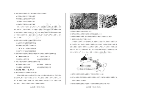 运城市2025&mdash;2026学年第一学期期末调研测试高三地理_全国高考模拟卷_2026年2月_260202山西省运城市2025-2026学年高三上学期期末调研