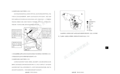 运城市2025&mdash;2026学年第一学期期末调研测试高三地理_全国高考模拟卷_2026年2月_260202山西省运城市2025-2026学年高三上学期期末调研