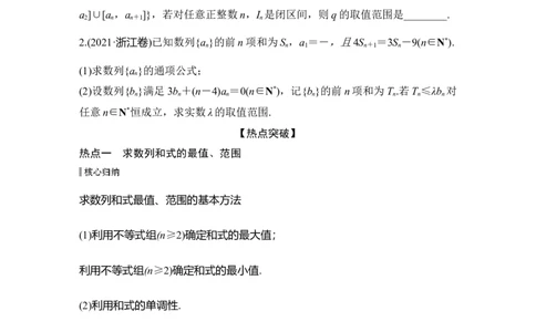 微专题22　数列中的最值、范围问题_2025年新高考资料_二轮复习_2025届高考数学二轮复习课件+练习_2025届高中数学二轮复习板块三数列微专题22　数列中的最值、范围问题（课件+练习）