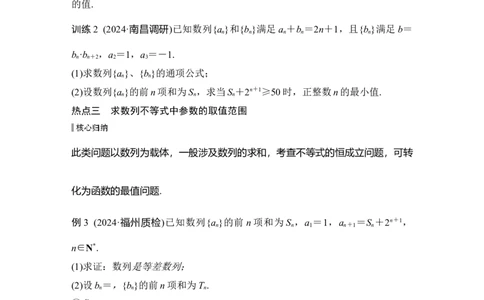 微专题22　数列中的最值、范围问题_2025年新高考资料_二轮复习_2025届高考数学二轮复习课件+练习_2025届高中数学二轮复习板块三数列微专题22　数列中的最值、范围问题（课件+练习）