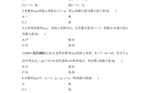 微专题22　数列中的最值、范围问题_2025年新高考资料_二轮复习_2025届高考数学二轮复习课件+练习_2025届高中数学二轮复习板块三数列微专题22　数列中的最值、范围问题（课件+练习）