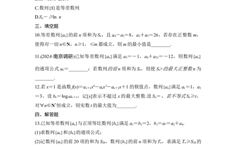 微专题22　数列中的最值、范围问题_2025年新高考资料_二轮复习_2025届高考数学二轮复习课件+练习_2025届高中数学二轮复习板块三数列微专题22　数列中的最值、范围问题（课件+练习）