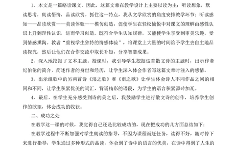 4花之歌教学反思2_25秋1-6年级语文上册课件教案_25秋统编版语文六年级上册_统编版语文六年级上册教学资源包（25秋七彩课堂）_1.第一单元_4花之歌_辅教资源_教学反思