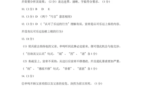 太原25-26学年高三第一学期期末语文答案_全国高考模拟卷_2026年2月_260205山西省太原市2025-2026学年第一学期高三年级期末学业诊断