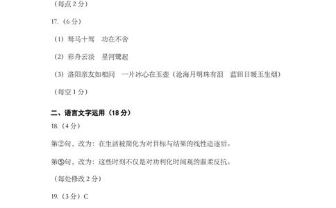 太原25-26学年高三第一学期期末语文答案_全国高考模拟卷_2026年2月_260205山西省太原市2025-2026学年第一学期高三年级期末学业诊断