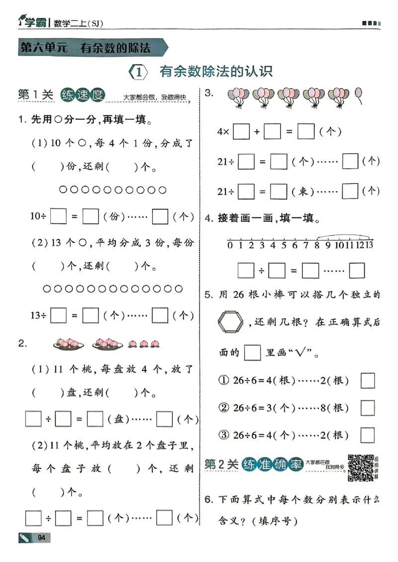 25秋二上五星学霸数学苏教-副本_25秋上册语数英《五星学霸》各版本🈴集_🔰25秋上册语数英《五星学霸》各版本🈴集。已分享_25秋《五星学霸》数学苏教1-6上。已核对