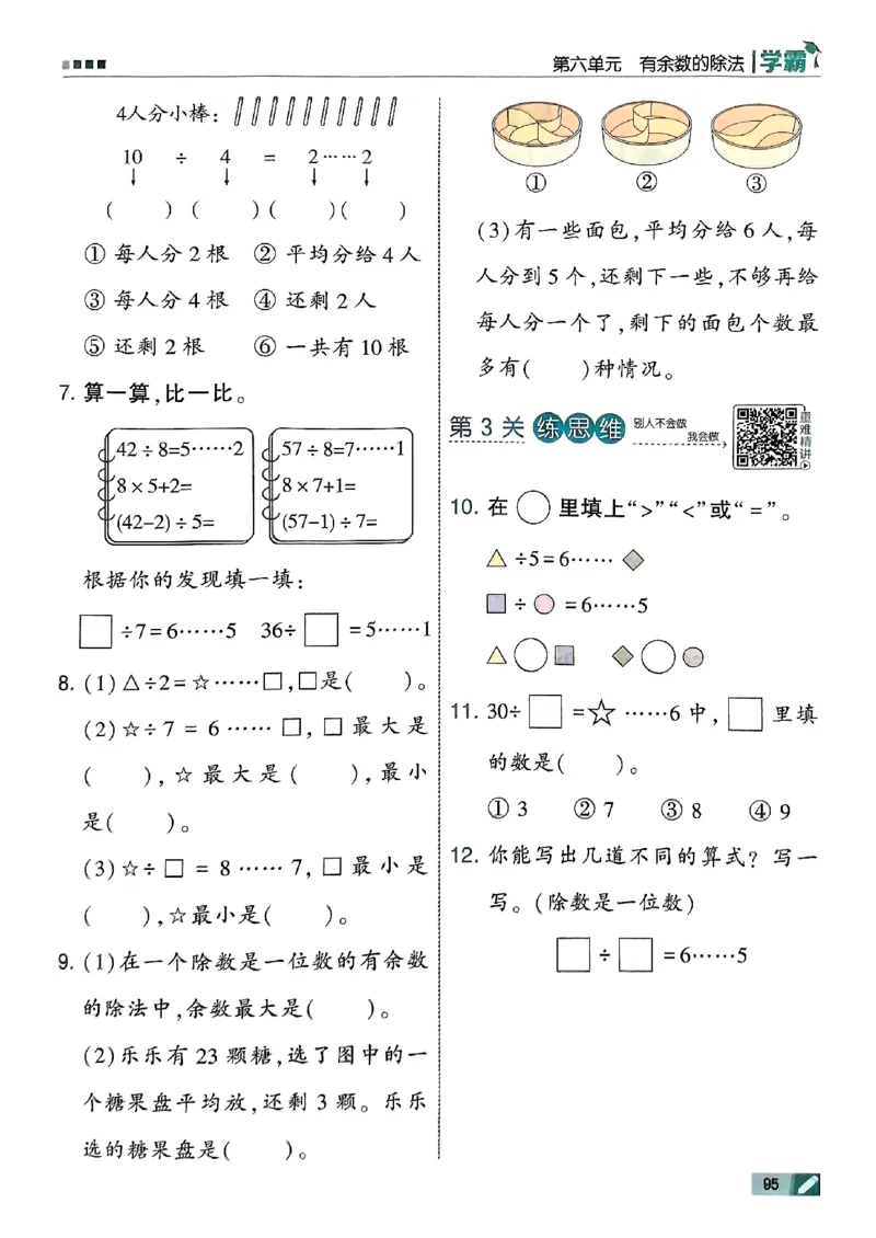 25秋二上五星学霸数学苏教-副本_25秋上册语数英《五星学霸》各版本🈴集_🔰25秋上册语数英《五星学霸》各版本🈴集。已分享_25秋《五星学霸》数学苏教1-6上。已核对