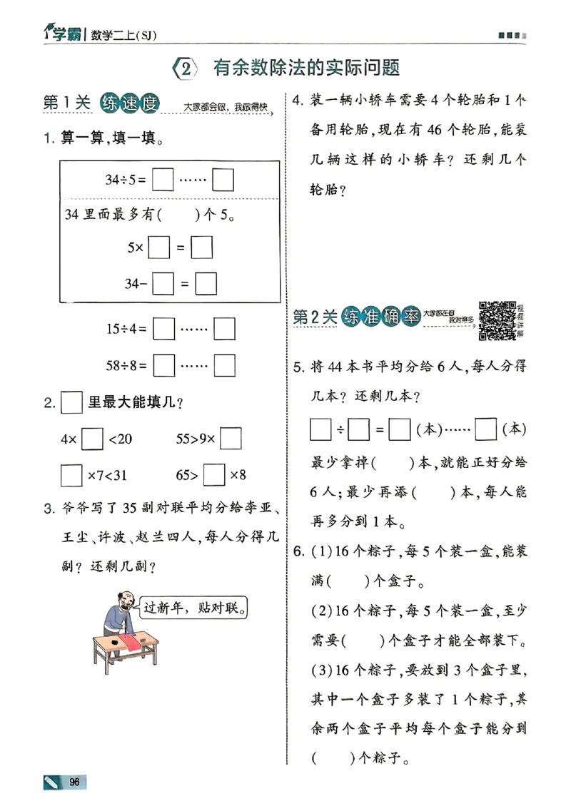 25秋二上五星学霸数学苏教-副本_25秋上册语数英《五星学霸》各版本🈴集_🔰25秋上册语数英《五星学霸》各版本🈴集。已分享_25秋《五星学霸》数学苏教1-6上。已核对