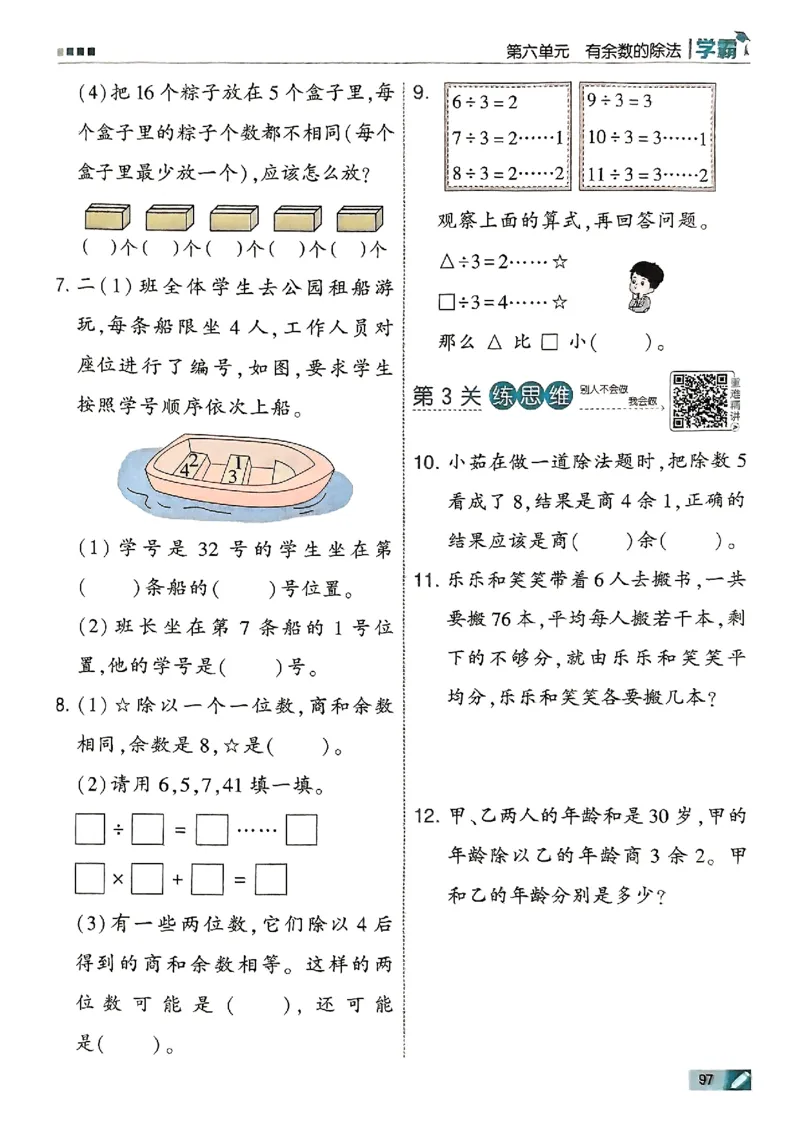 25秋二上五星学霸数学苏教-副本_25秋上册语数英《五星学霸》各版本🈴集_🔰25秋上册语数英《五星学霸》各版本🈴集。已分享_25秋《五星学霸》数学苏教1-6上。已核对