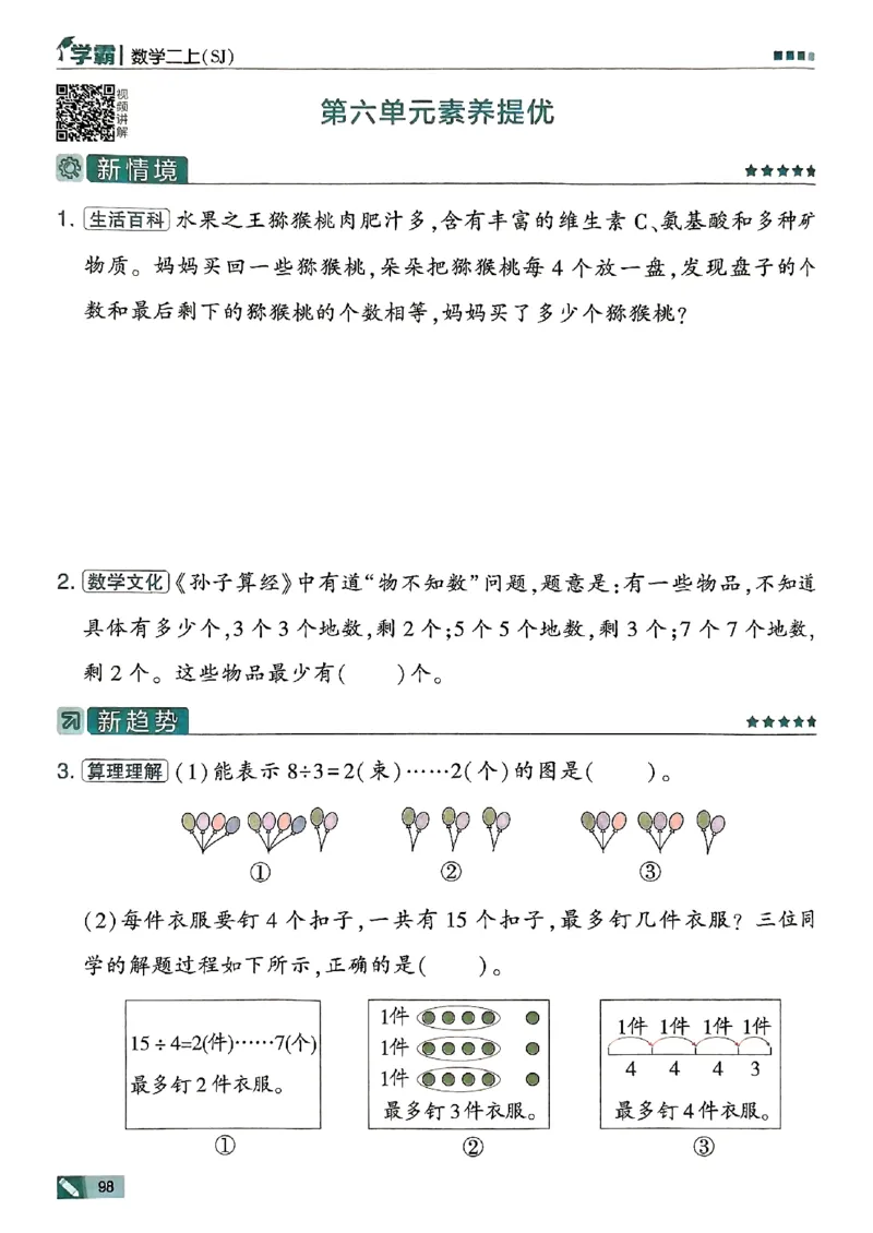25秋二上五星学霸数学苏教-副本_25秋上册语数英《五星学霸》各版本🈴集_🔰25秋上册语数英《五星学霸》各版本🈴集。已分享_25秋《五星学霸》数学苏教1-6上。已核对