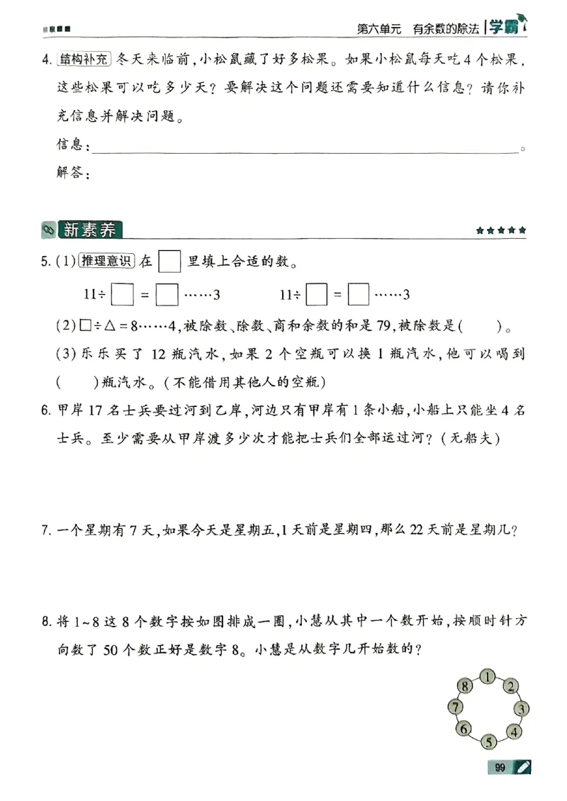 25秋二上五星学霸数学苏教-副本_25秋上册语数英《五星学霸》各版本🈴集_🔰25秋上册语数英《五星学霸》各版本🈴集。已分享_25秋《五星学霸》数学苏教1-6上。已核对