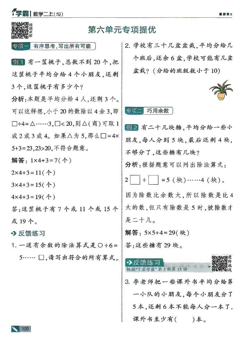 25秋二上五星学霸数学苏教-副本_25秋上册语数英《五星学霸》各版本🈴集_🔰25秋上册语数英《五星学霸》各版本🈴集。已分享_25秋《五星学霸》数学苏教1-6上。已核对