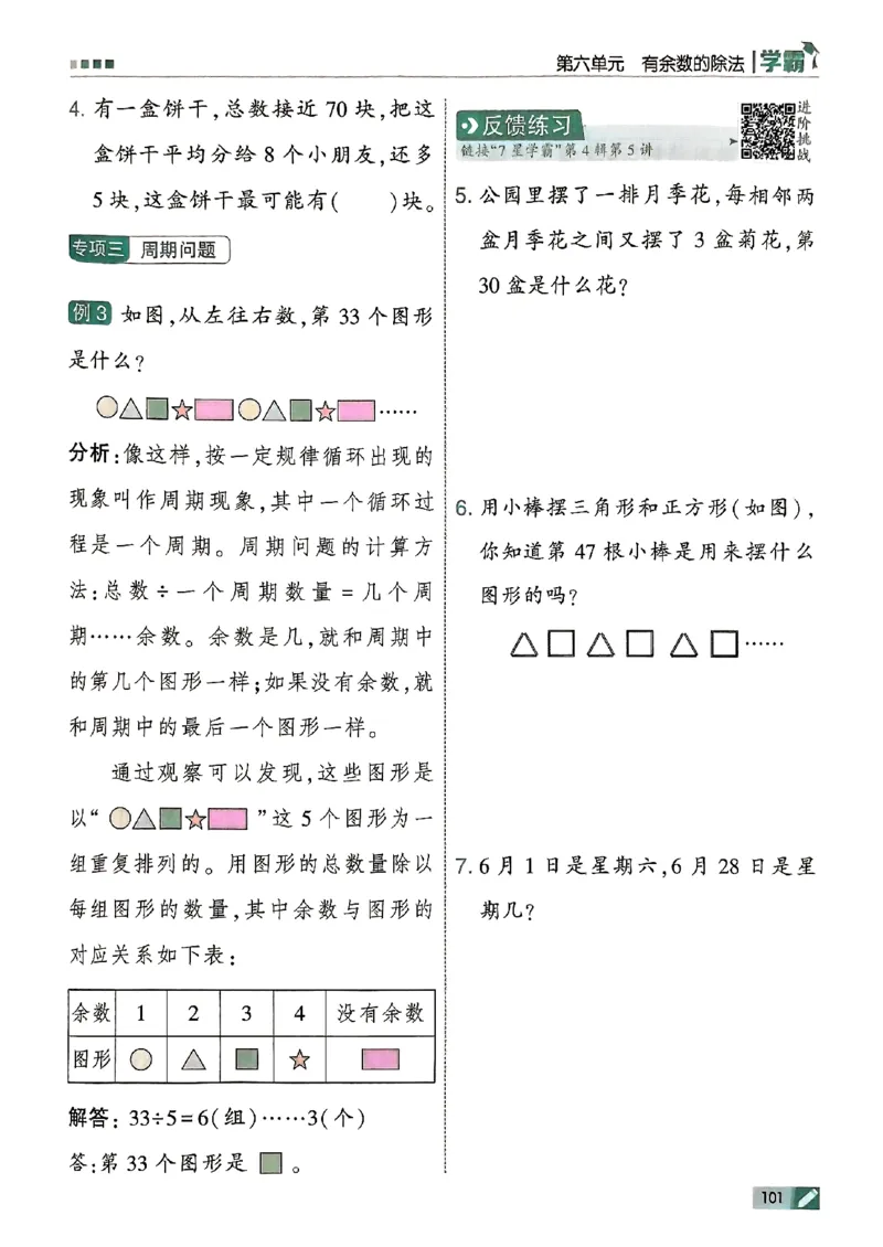 25秋二上五星学霸数学苏教-副本_25秋上册语数英《五星学霸》各版本🈴集_🔰25秋上册语数英《五星学霸》各版本🈴集。已分享_25秋《五星学霸》数学苏教1-6上。已核对