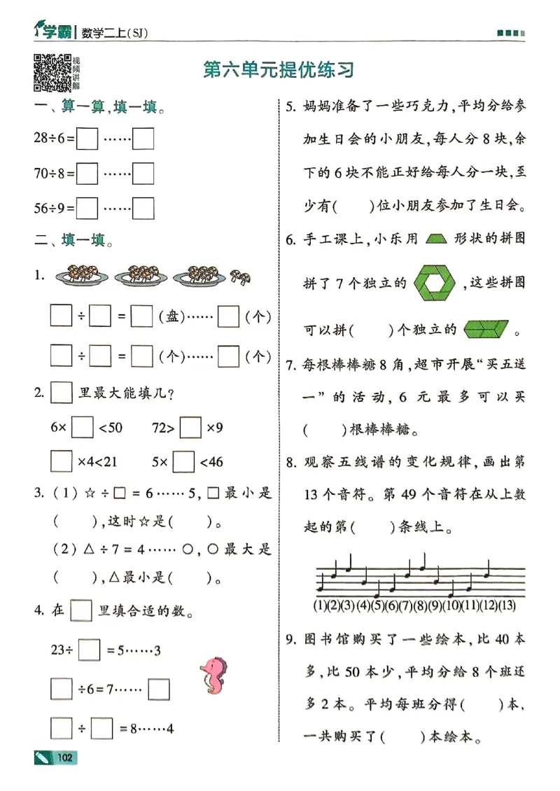 25秋二上五星学霸数学苏教-副本_25秋上册语数英《五星学霸》各版本🈴集_🔰25秋上册语数英《五星学霸》各版本🈴集。已分享_25秋《五星学霸》数学苏教1-6上。已核对