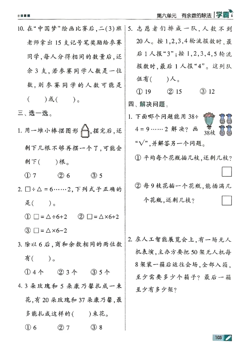 25秋二上五星学霸数学苏教-副本_25秋上册语数英《五星学霸》各版本🈴集_🔰25秋上册语数英《五星学霸》各版本🈴集。已分享_25秋《五星学霸》数学苏教1-6上。已核对