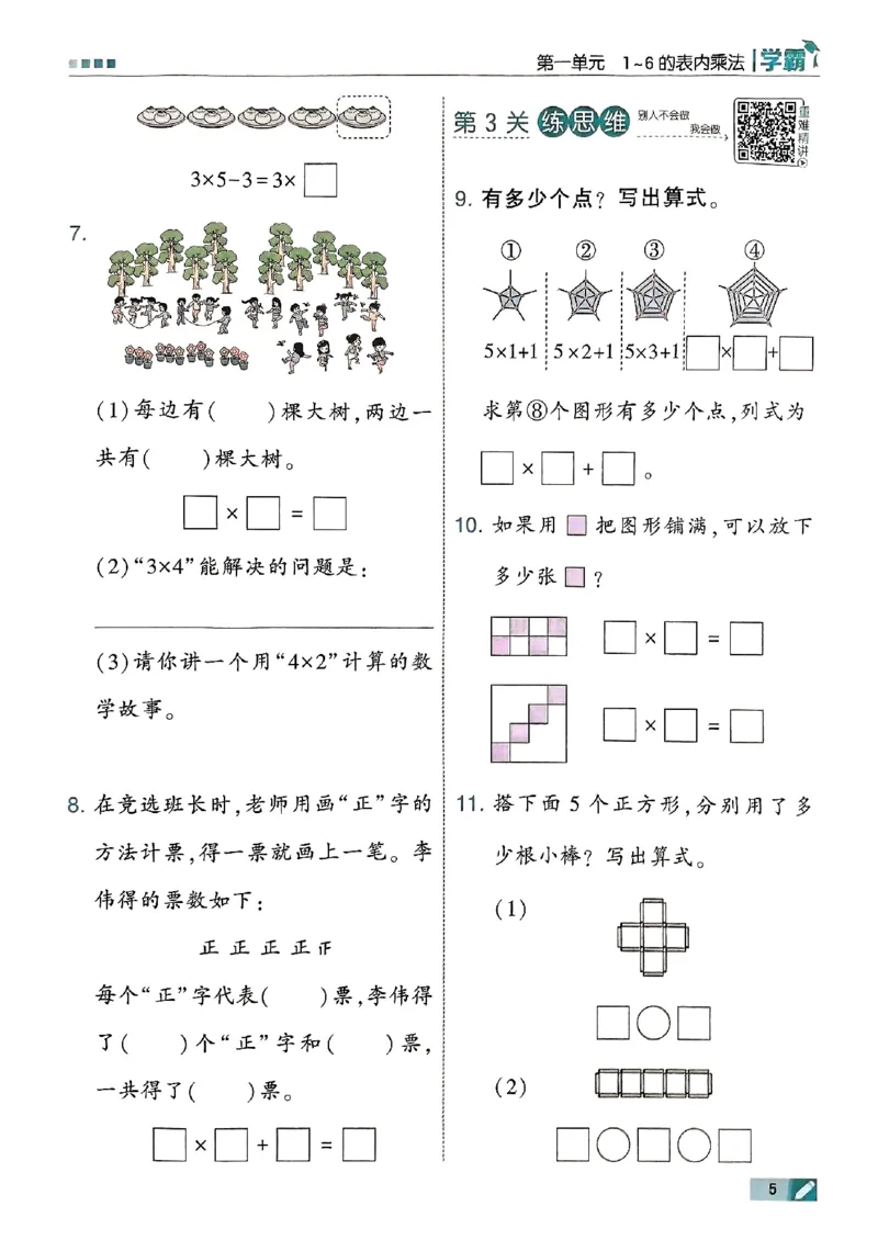 25秋二上五星学霸数学苏教-副本_25秋上册语数英《五星学霸》各版本🈴集_🔰25秋上册语数英《五星学霸》各版本🈴集。已分享_25秋《五星学霸》数学苏教1-6上。已核对
