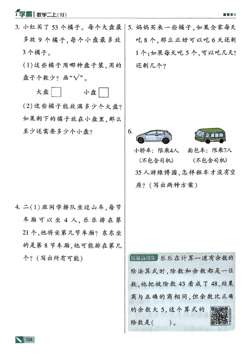 25秋二上五星学霸数学苏教-副本_25秋上册语数英《五星学霸》各版本🈴集_🔰25秋上册语数英《五星学霸》各版本🈴集。已分享_25秋《五星学霸》数学苏教1-6上。已核对
