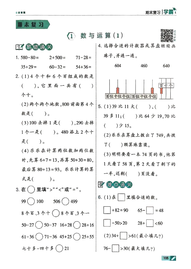 25秋二上五星学霸数学苏教-副本_25秋上册语数英《五星学霸》各版本🈴集_🔰25秋上册语数英《五星学霸》各版本🈴集。已分享_25秋《五星学霸》数学苏教1-6上。已核对