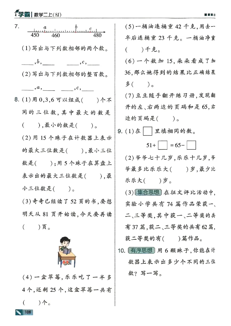 25秋二上五星学霸数学苏教-副本_25秋上册语数英《五星学霸》各版本🈴集_🔰25秋上册语数英《五星学霸》各版本🈴集。已分享_25秋《五星学霸》数学苏教1-6上。已核对