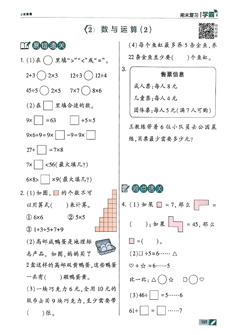 25秋二上五星学霸数学苏教-副本_25秋上册语数英《五星学霸》各版本🈴集_🔰25秋上册语数英《五星学霸》各版本🈴集。已分享_25秋《五星学霸》数学苏教1-6上。已核对