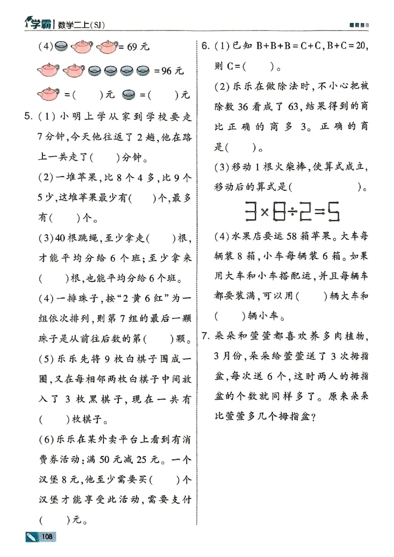 25秋二上五星学霸数学苏教-副本_25秋上册语数英《五星学霸》各版本🈴集_🔰25秋上册语数英《五星学霸》各版本🈴集。已分享_25秋《五星学霸》数学苏教1-6上。已核对