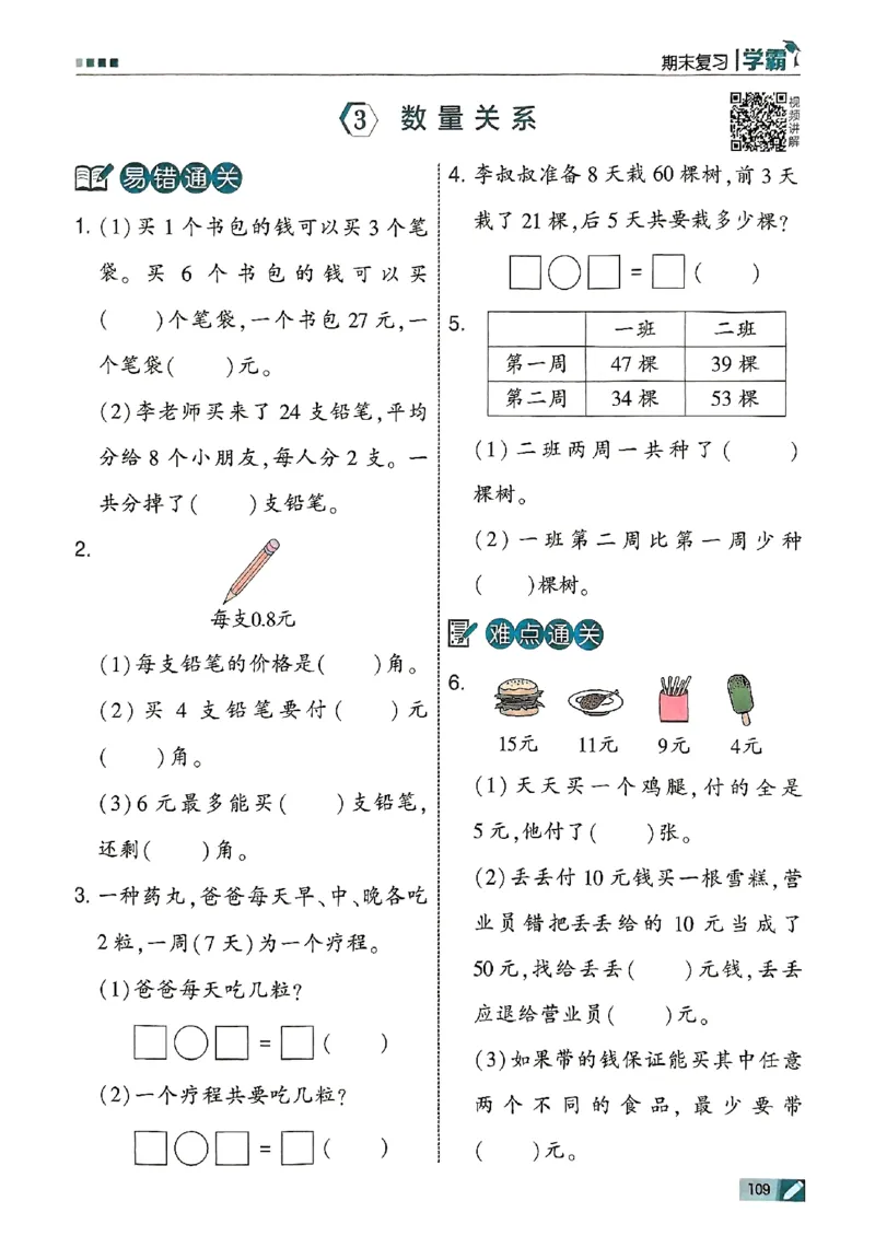 25秋二上五星学霸数学苏教-副本_25秋上册语数英《五星学霸》各版本🈴集_🔰25秋上册语数英《五星学霸》各版本🈴集。已分享_25秋《五星学霸》数学苏教1-6上。已核对