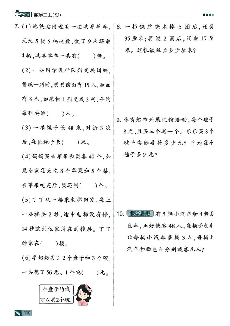 25秋二上五星学霸数学苏教-副本_25秋上册语数英《五星学霸》各版本🈴集_🔰25秋上册语数英《五星学霸》各版本🈴集。已分享_25秋《五星学霸》数学苏教1-6上。已核对
