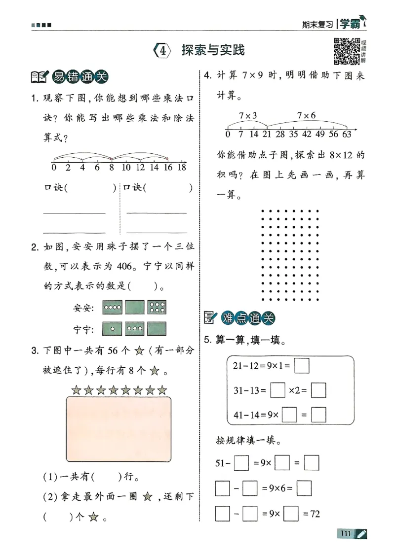 25秋二上五星学霸数学苏教-副本_25秋上册语数英《五星学霸》各版本🈴集_🔰25秋上册语数英《五星学霸》各版本🈴集。已分享_25秋《五星学霸》数学苏教1-6上。已核对