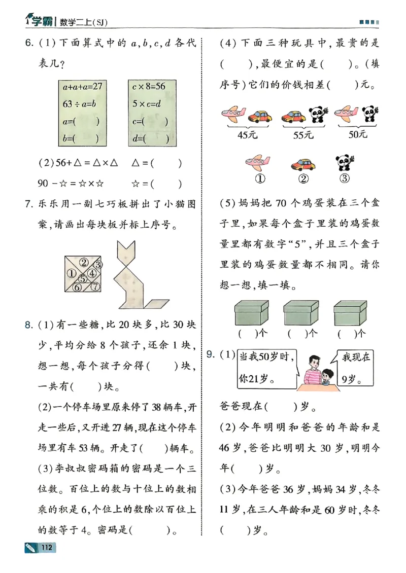 25秋二上五星学霸数学苏教-副本_25秋上册语数英《五星学霸》各版本🈴集_🔰25秋上册语数英《五星学霸》各版本🈴集。已分享_25秋《五星学霸》数学苏教1-6上。已核对